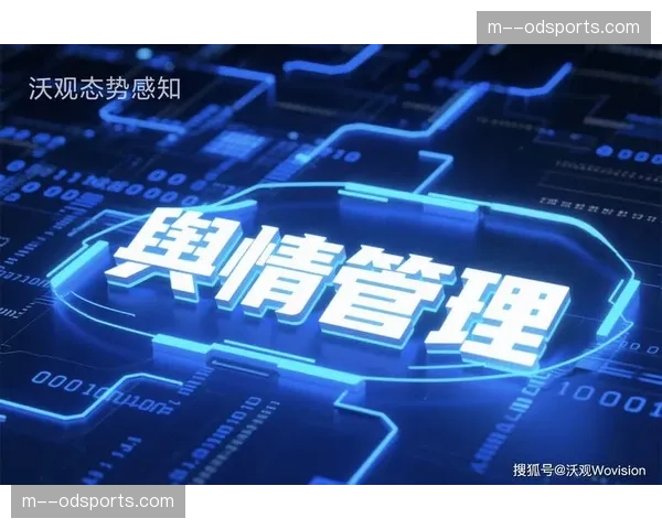 当前阶段重视舆情监测 自动捕获赛场负面反馈